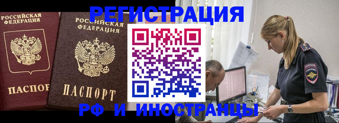 временная регистрация 2025 в Опочке