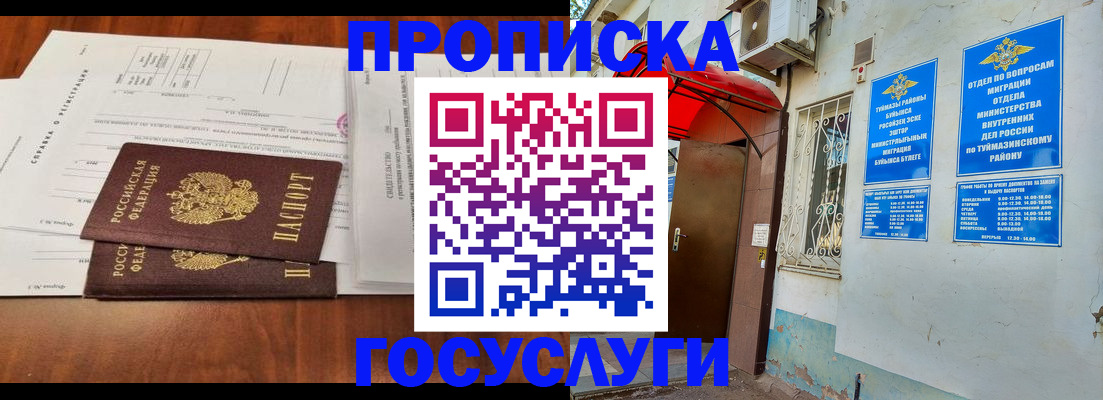 прописка в квартире в Опочке