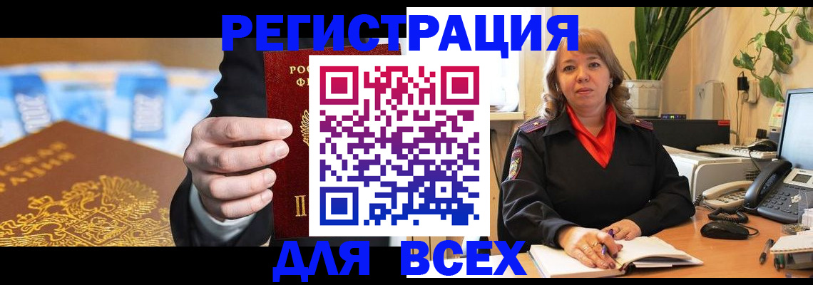 прописка для военкомата в Опочке