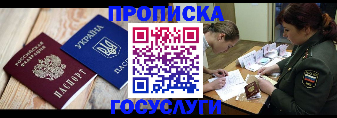 прописка штамп в Опочке